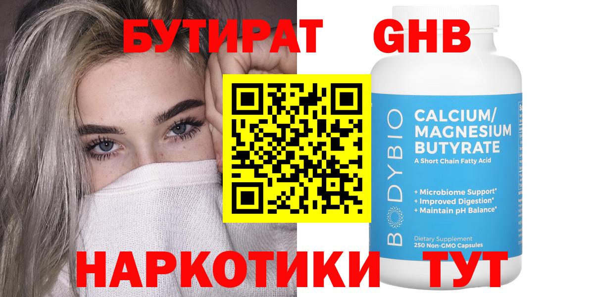 Бутират GHB  Вход с VPN  Йошкар-Ола 