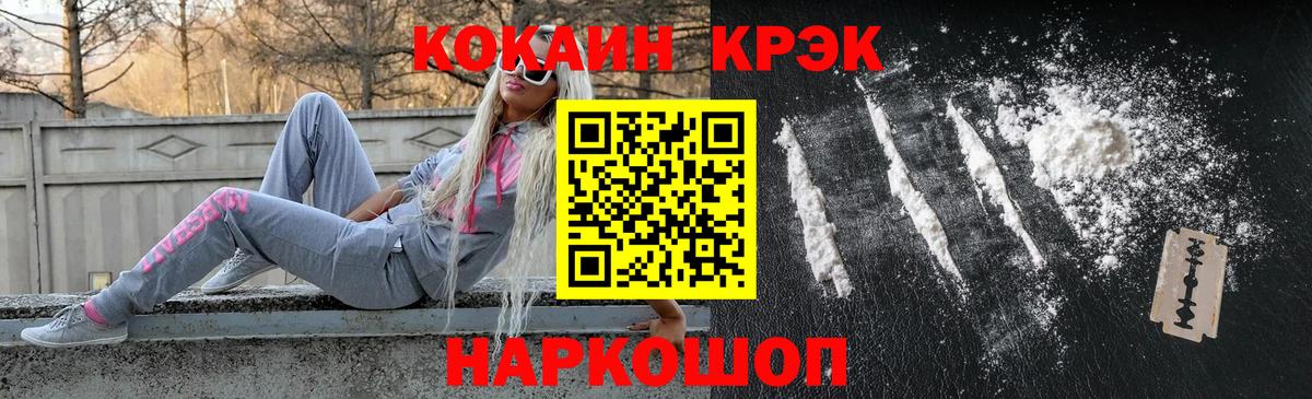Кокаин  КОКАИН Fish Scale  Йошкар-Ола  Вход с VPN  Cocaine 98% 