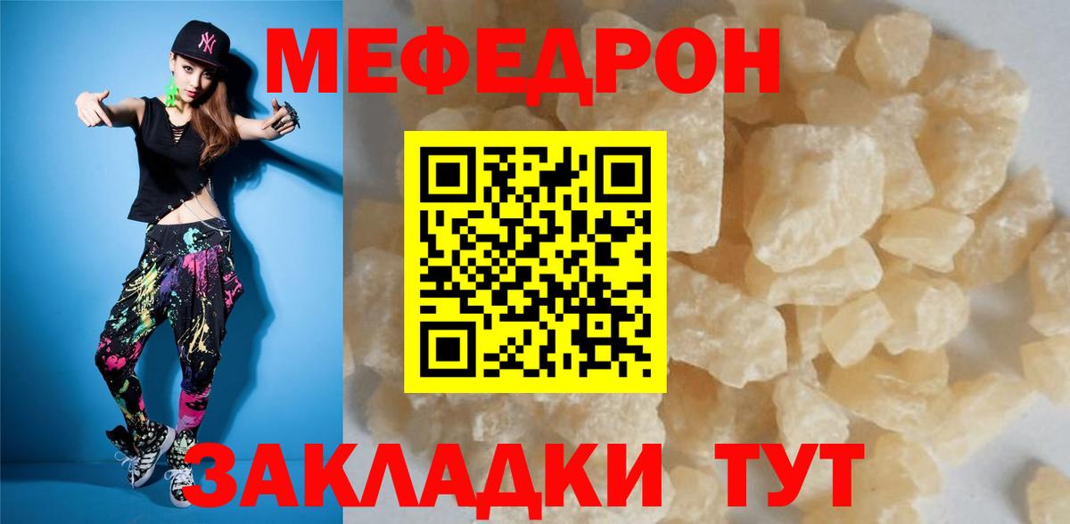 Мефедрон кристаллы Йошкар-Ола